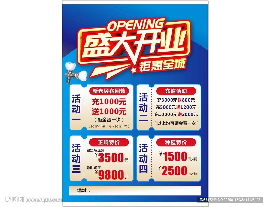 盛大开业促销海报