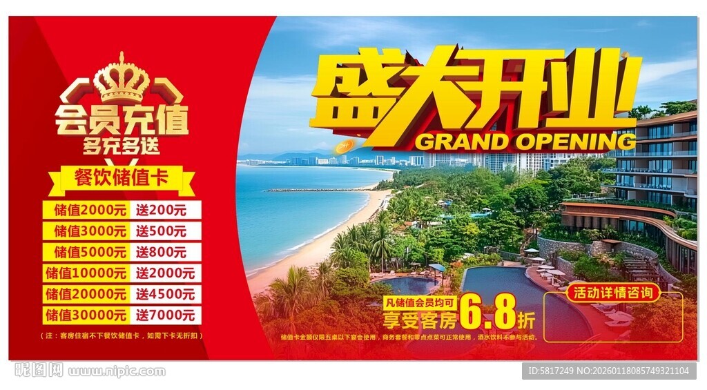 盛大开业宣传海报