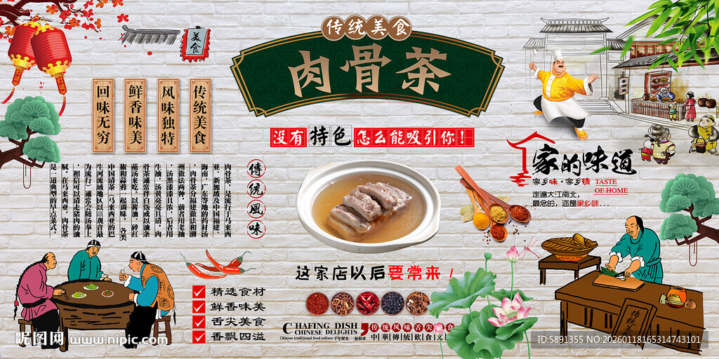 肉骨茶