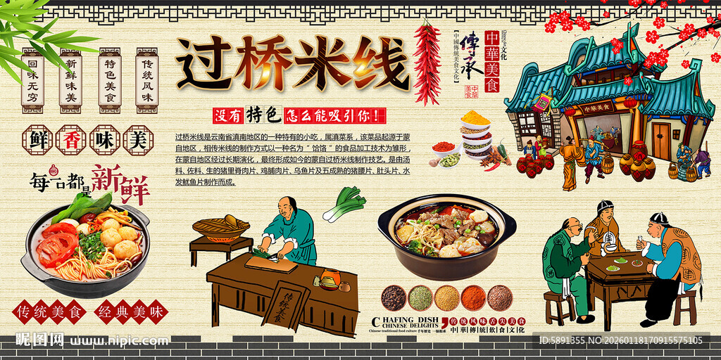 过桥米线