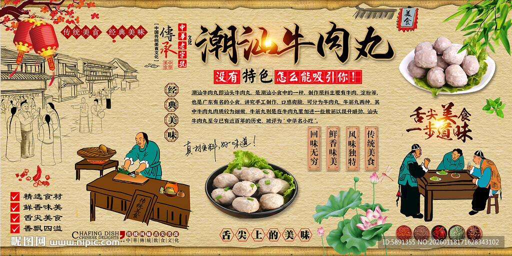 潮汕牛肉丸