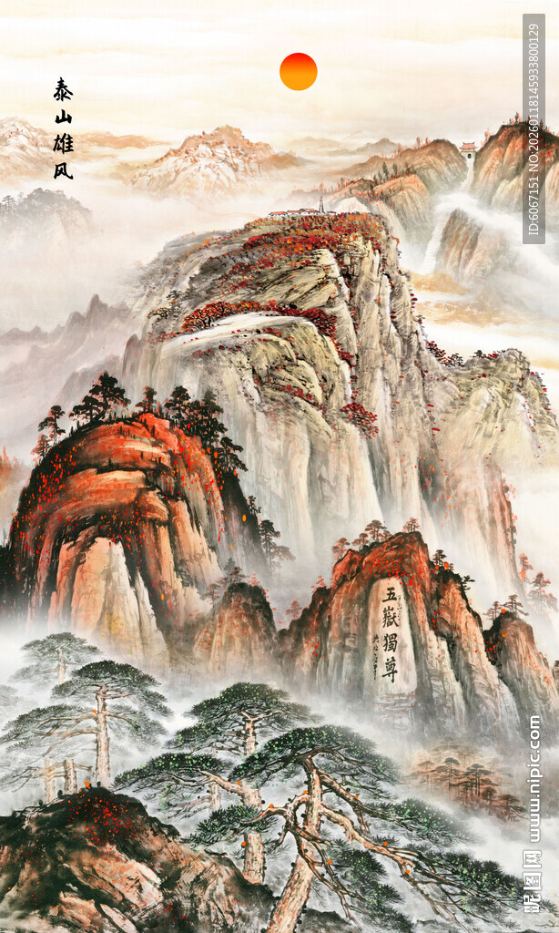 泰山日出五岳独尊