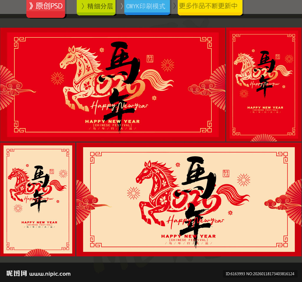 2026马年海报