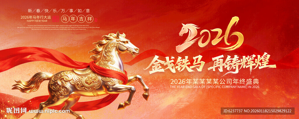 2026企业年会背景图