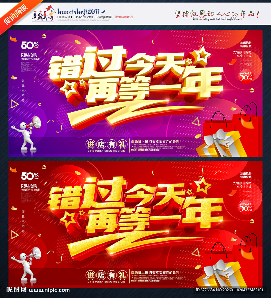 促销海报 促销活动 年底海报