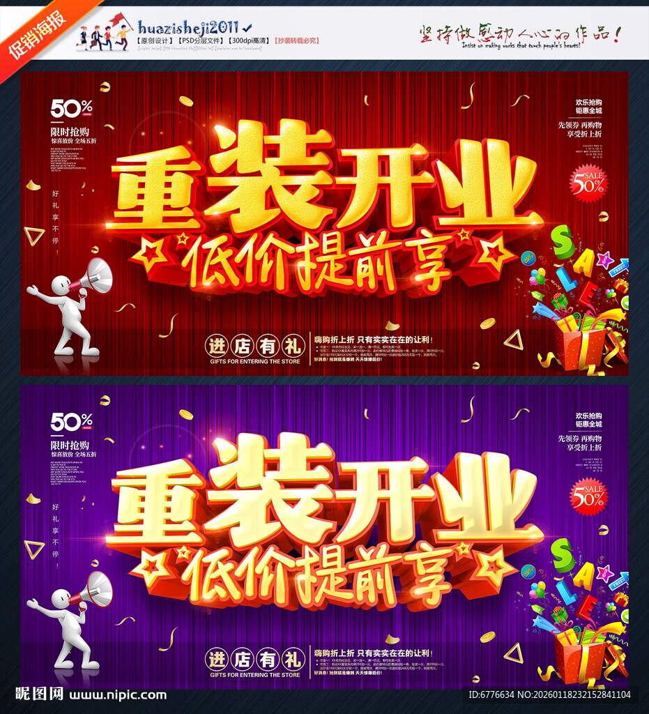 重装开业促销海报开业活动