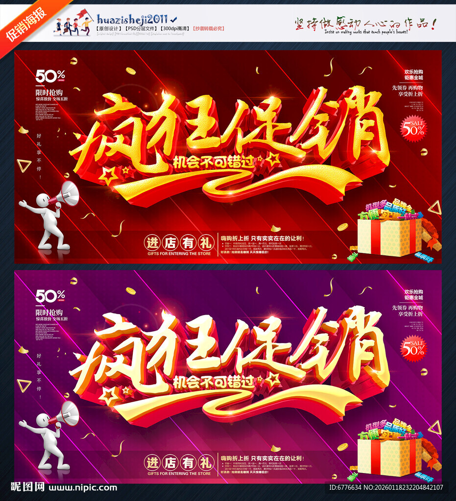疯狂大促销海报疯狂促销