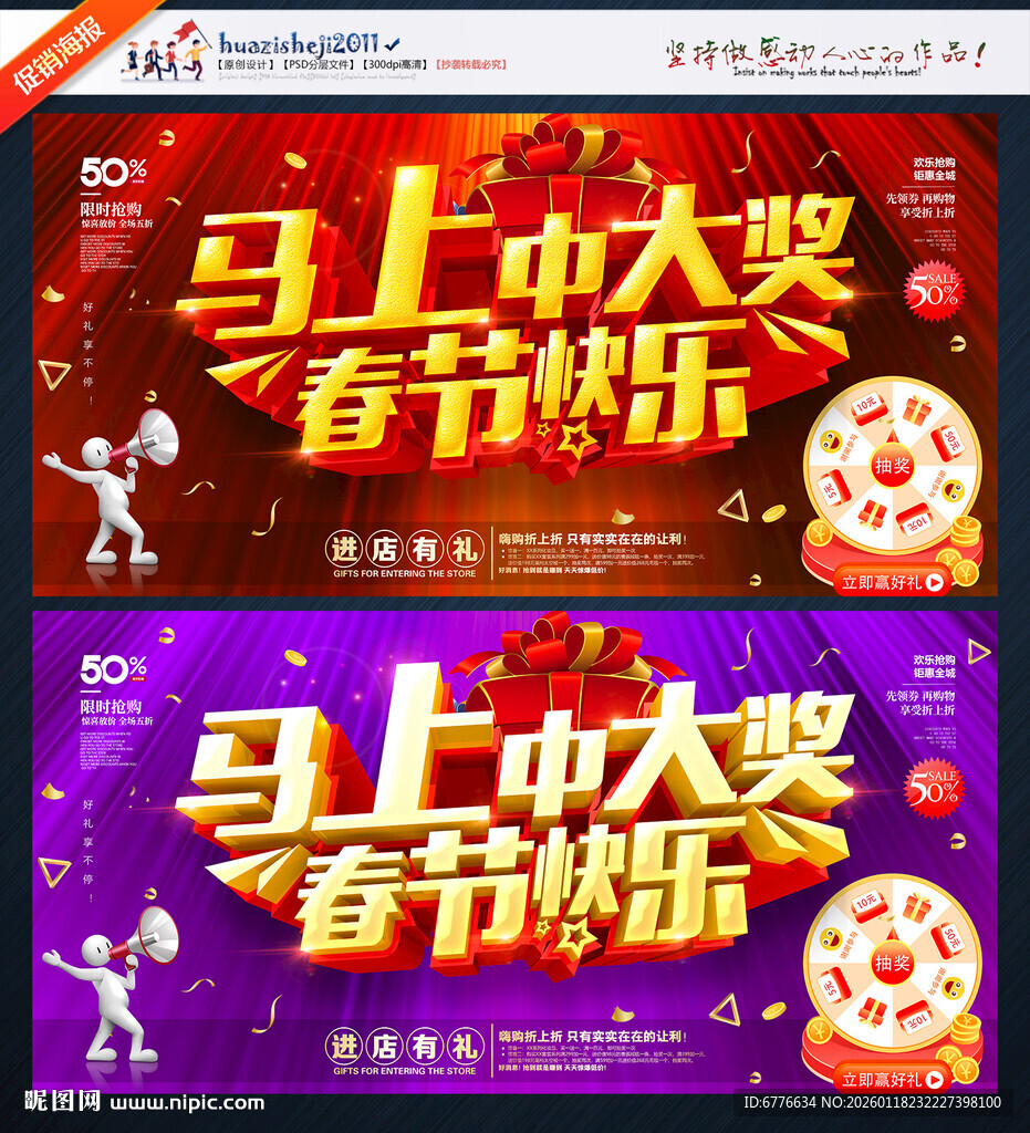 春节促销海报 马上中大奖 中奖