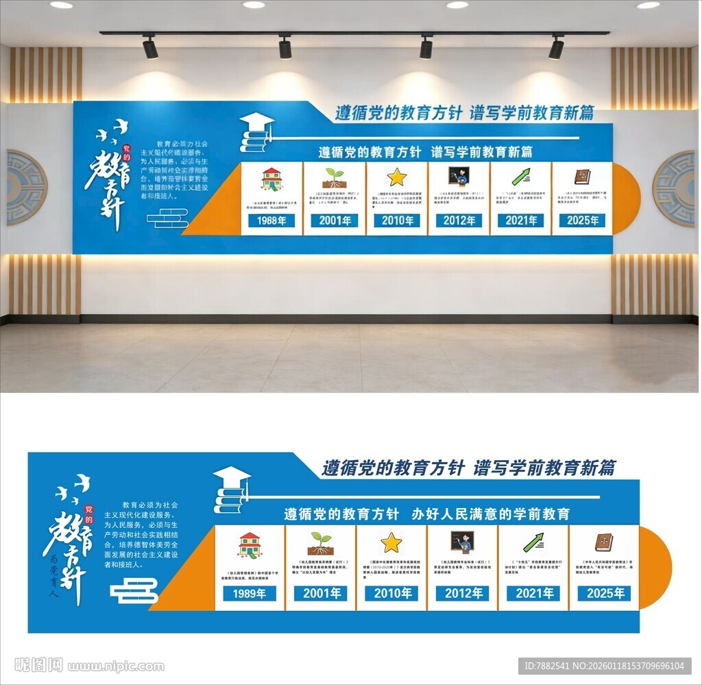 校园文化墙设计