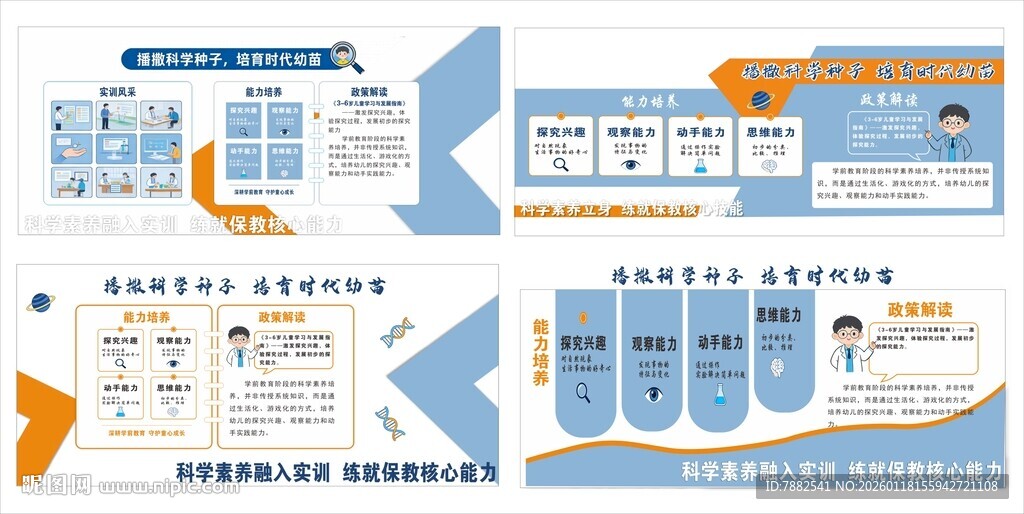 学前教育文化墙