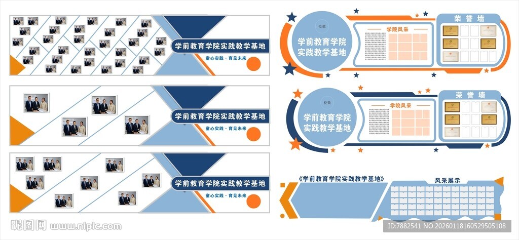 学前教育文化墙