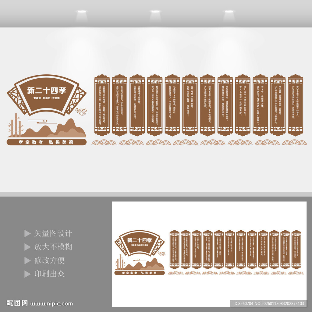 新二十四孝文化墙