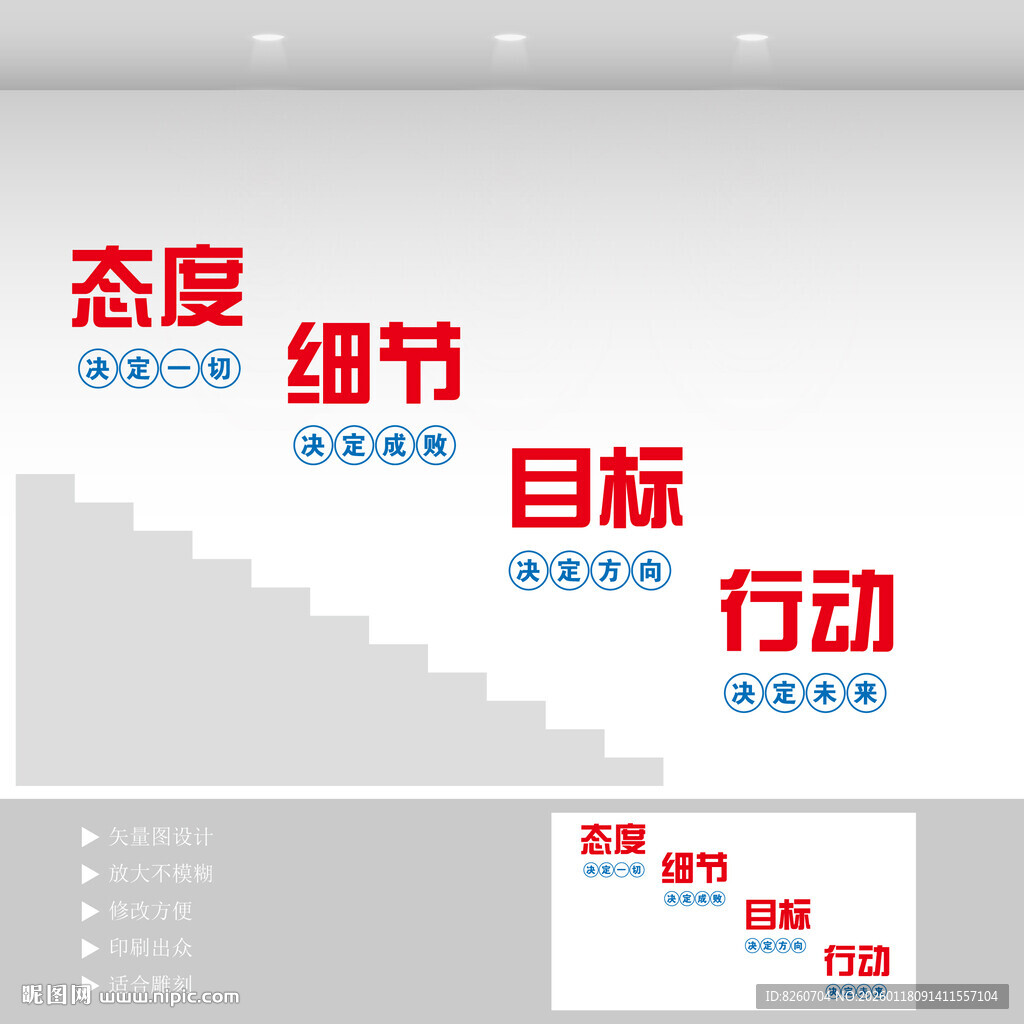 企业励志楼梯文化墙