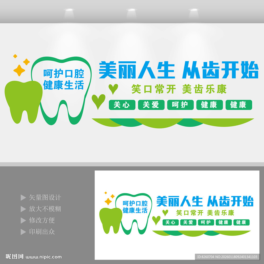 牙科口腔文化墙