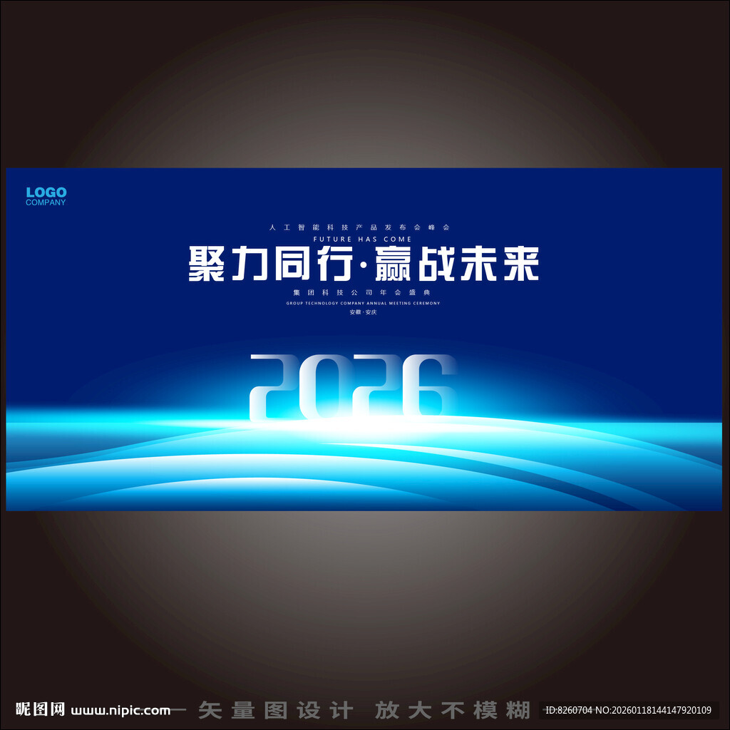 科技发布会主视觉