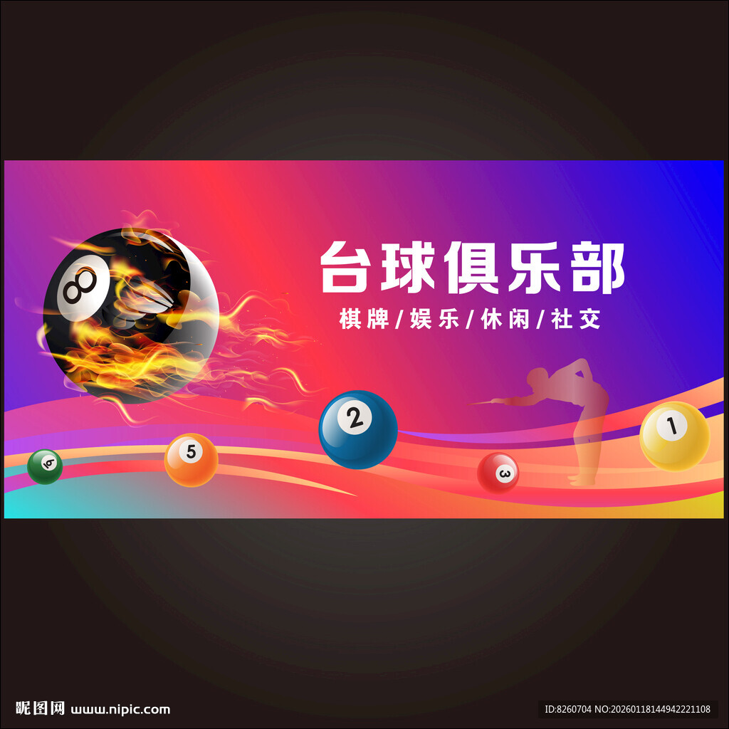 台球俱乐部门头招牌