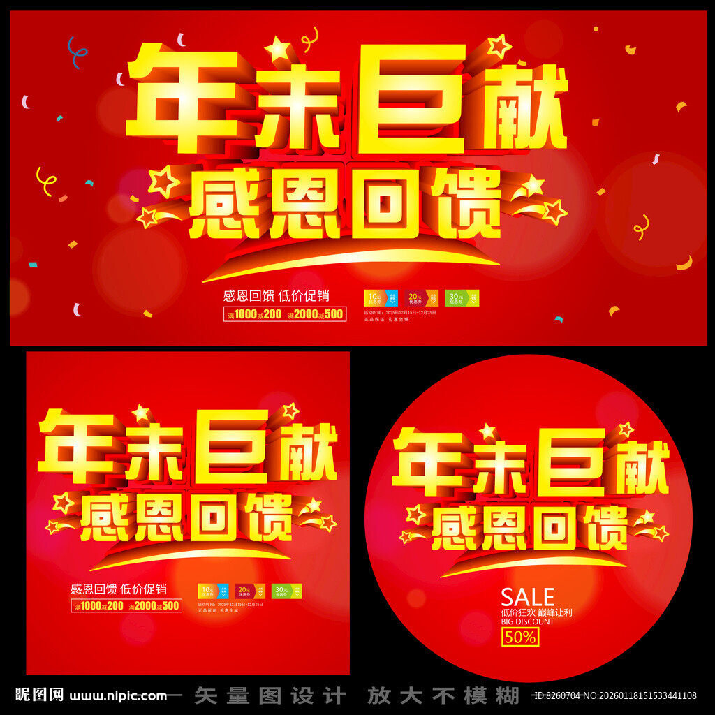 年末钜献感恩回馈