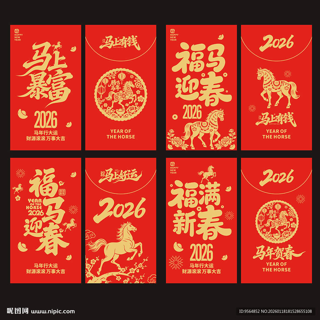马年红包