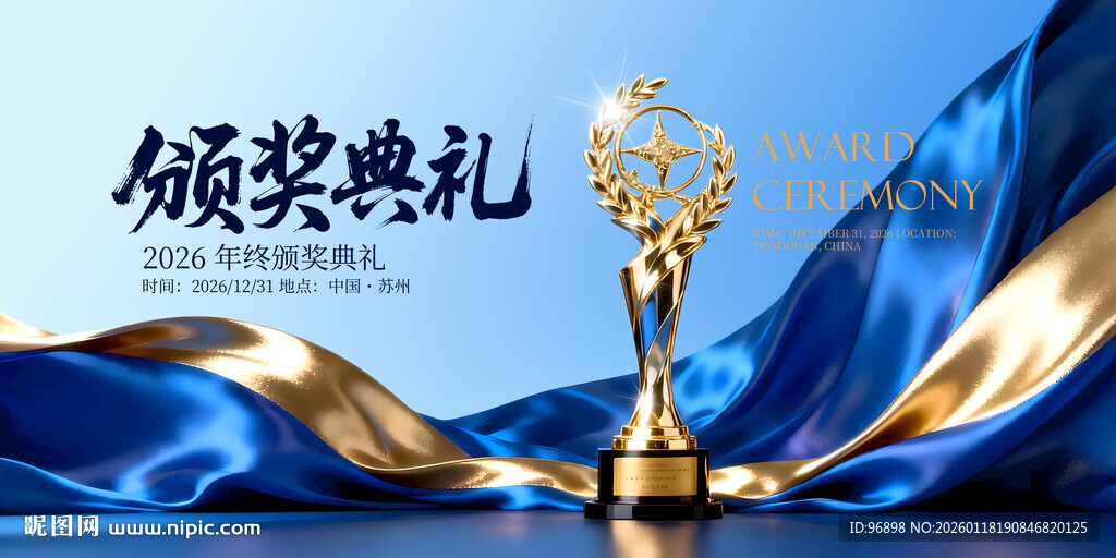 颁奖典礼奖杯展示