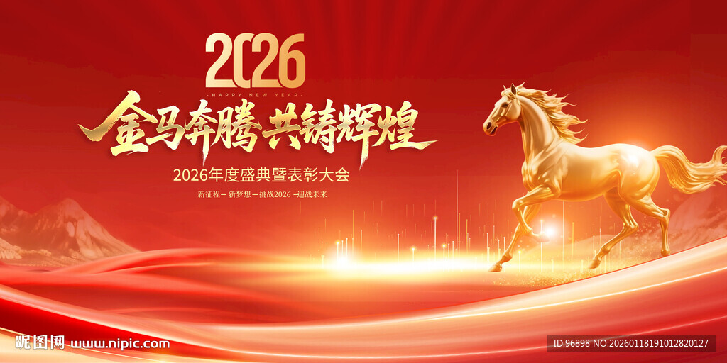 2026金马年贺