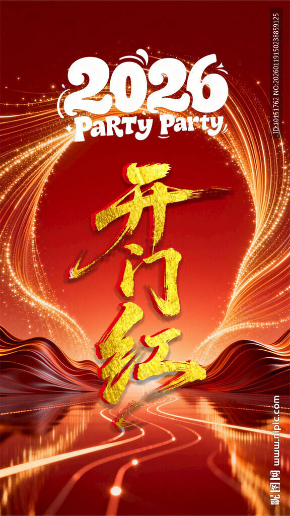 开门红手机海报