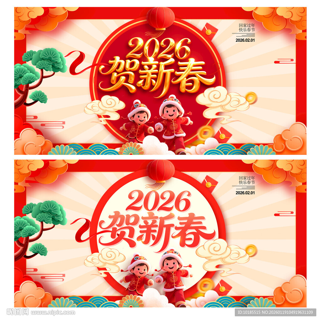 2026贺新春