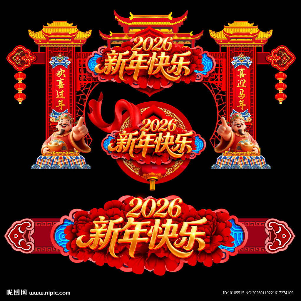 2026新年门头