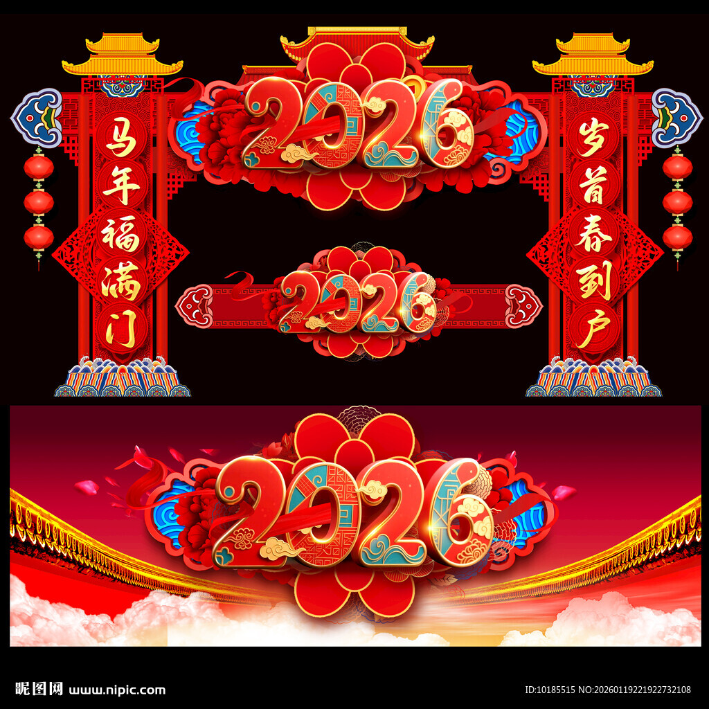 2026年拱门