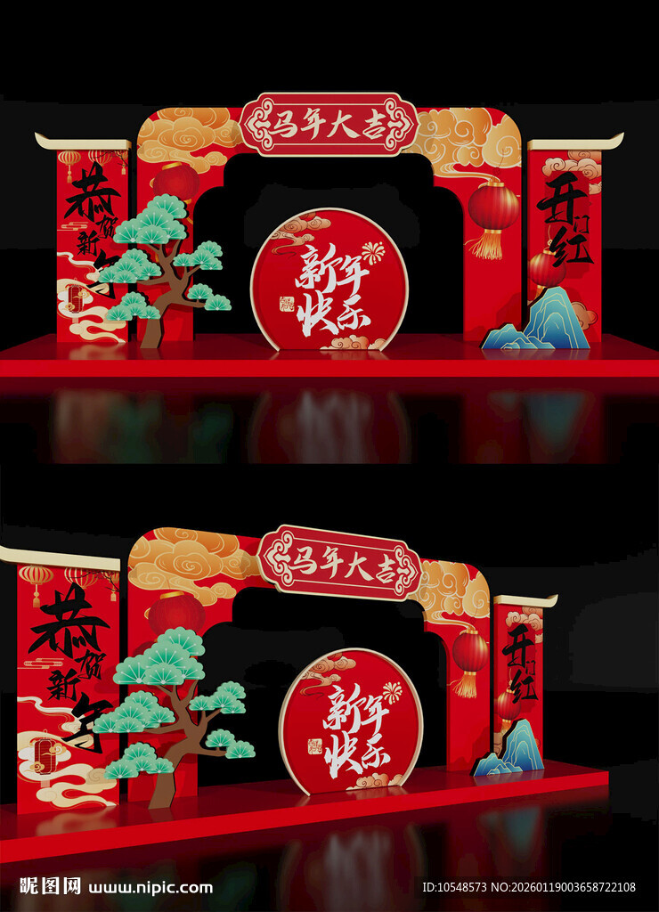 2026马年龙门马年新年