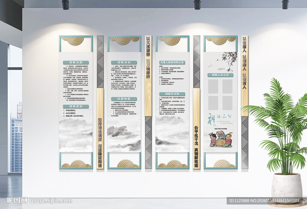 社区调解文化墙
