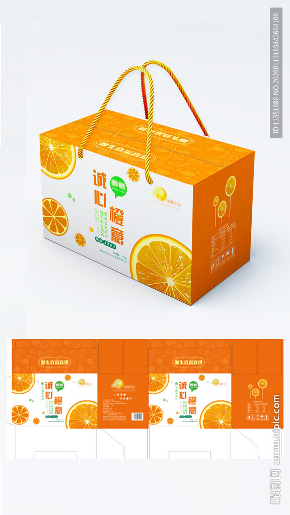 橙色手提礼品包装盒 展开图