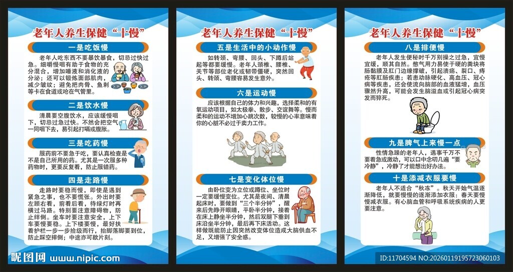 老年健康宣传周展板