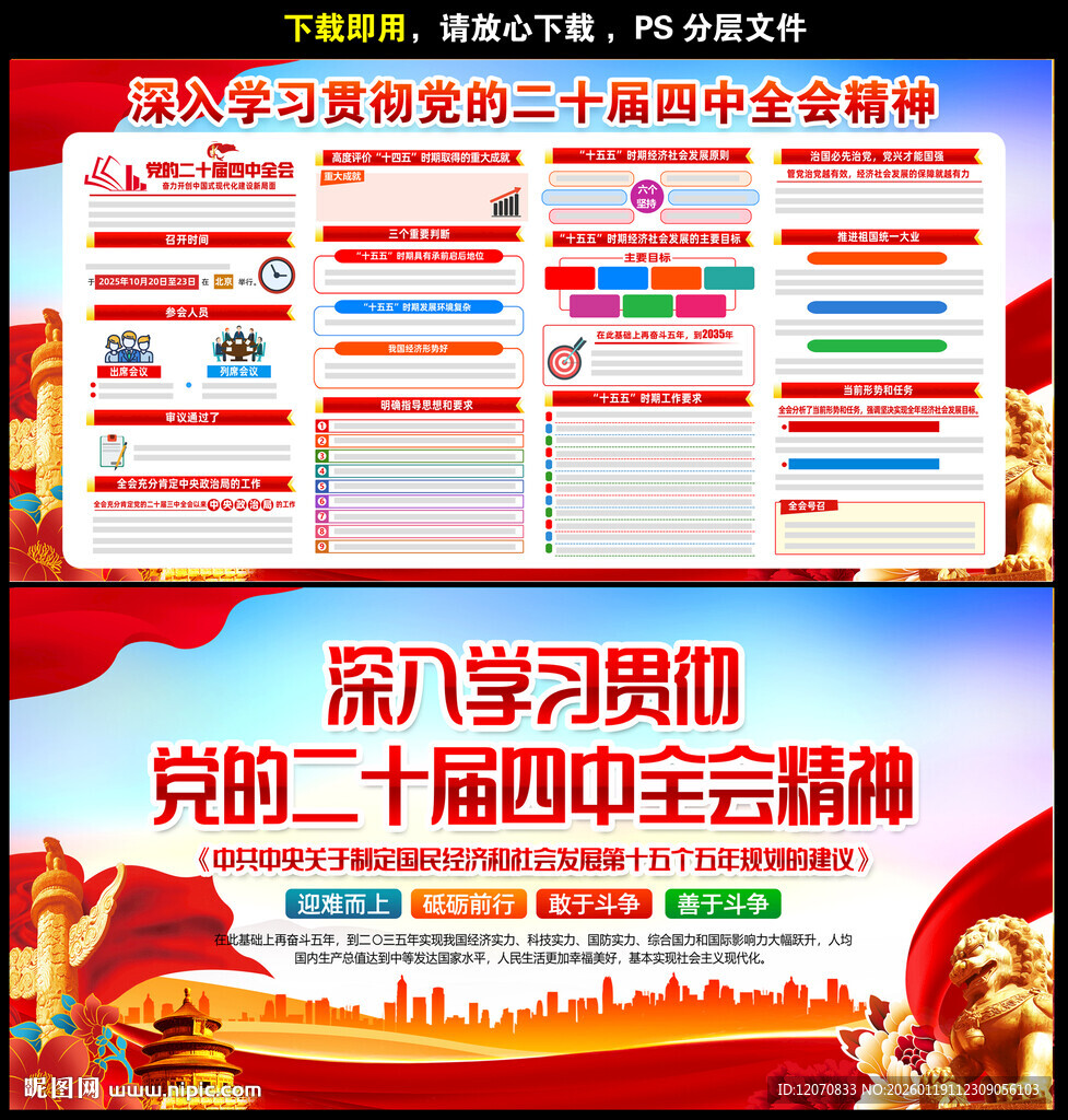 二十届四中全会精神