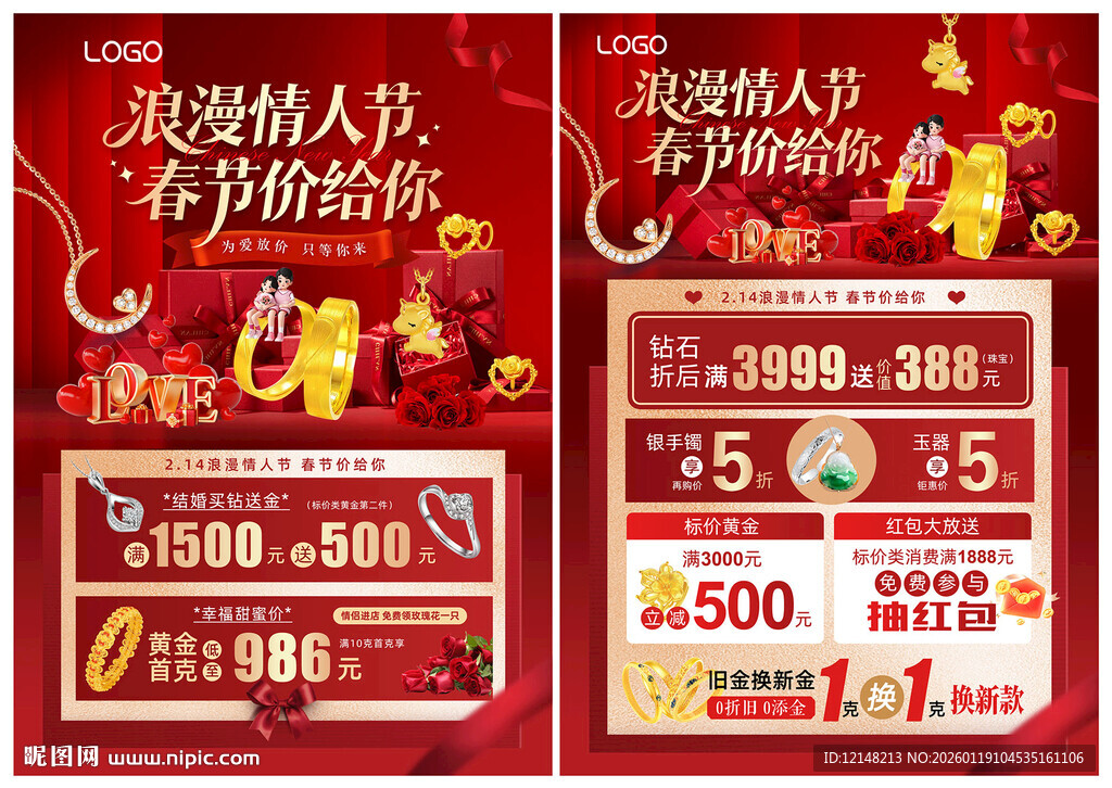 春节情人节珠宝