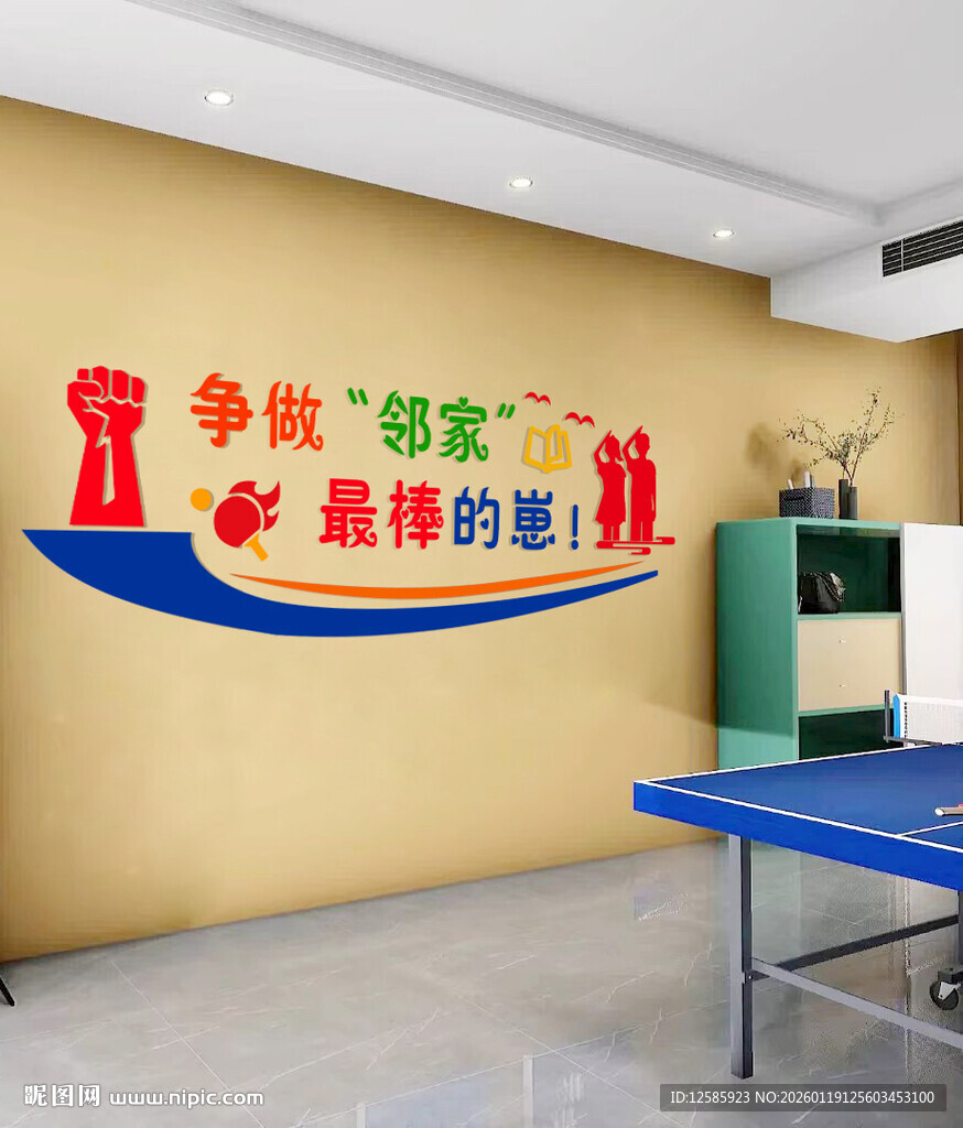 校园文化墙  最棒的崽