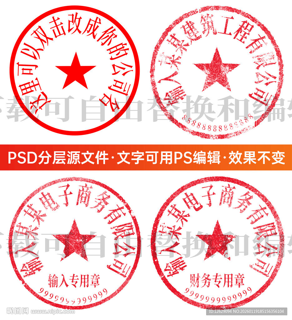 印章公章电子章