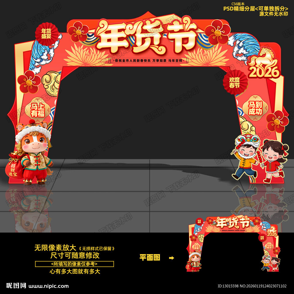 年货节门头拱门