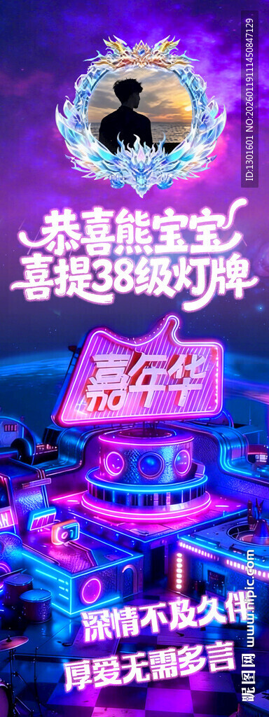 嘉年华直播灯牌海报易拉宝