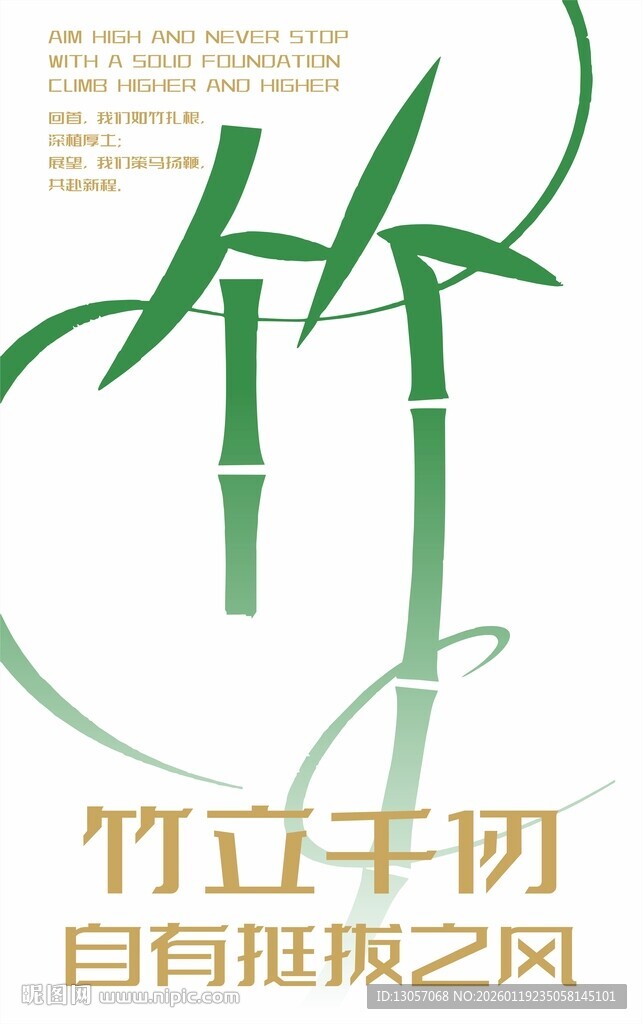 简约风竹子插画设计素材