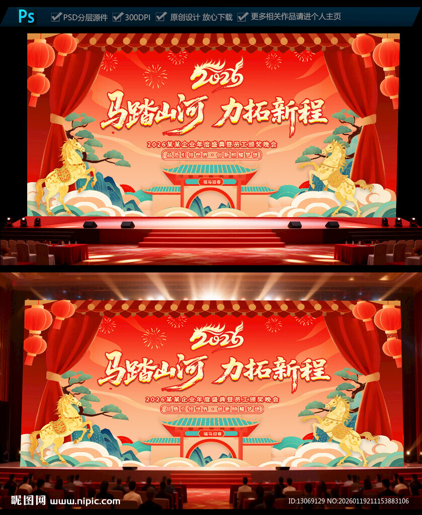 2026马年企业年会