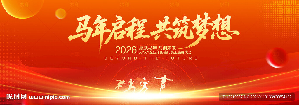 马年年会背景