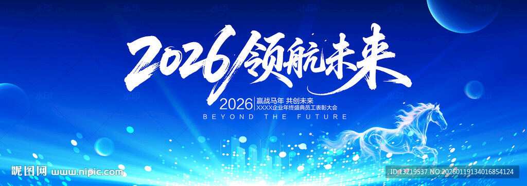 2026马年年会