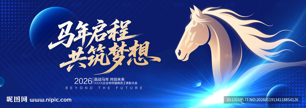 2026马年年会背景