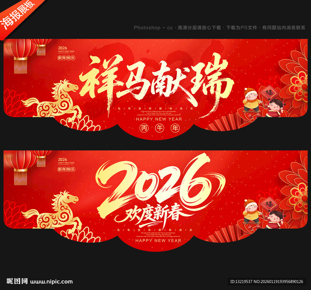 马年吊旗马年装饰