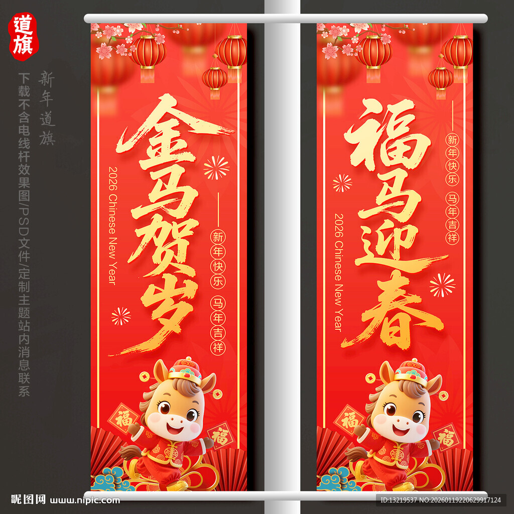 新年道旗新年吊旗