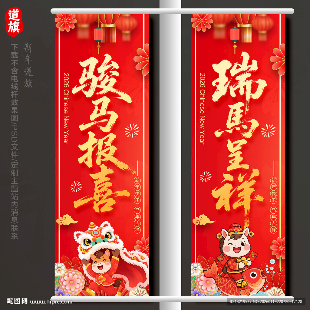 2026新年道旗