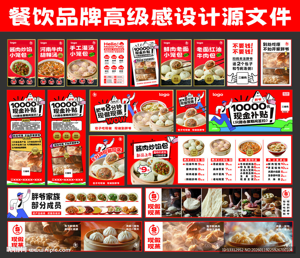 餐饮品牌海报 灯箱 菜单 