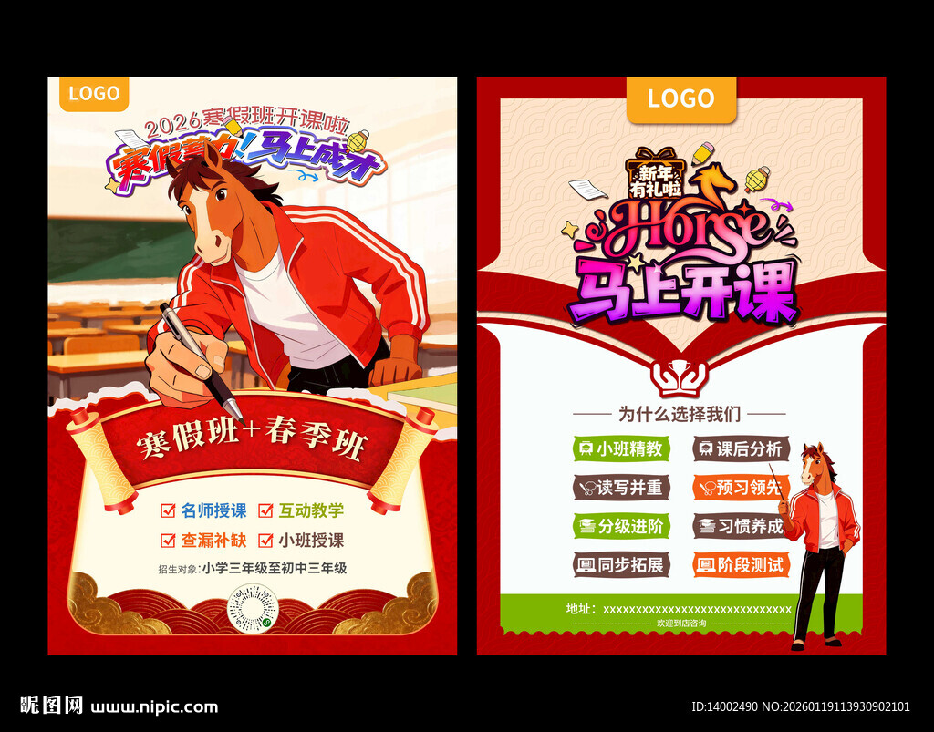 寒假培训班单页海报