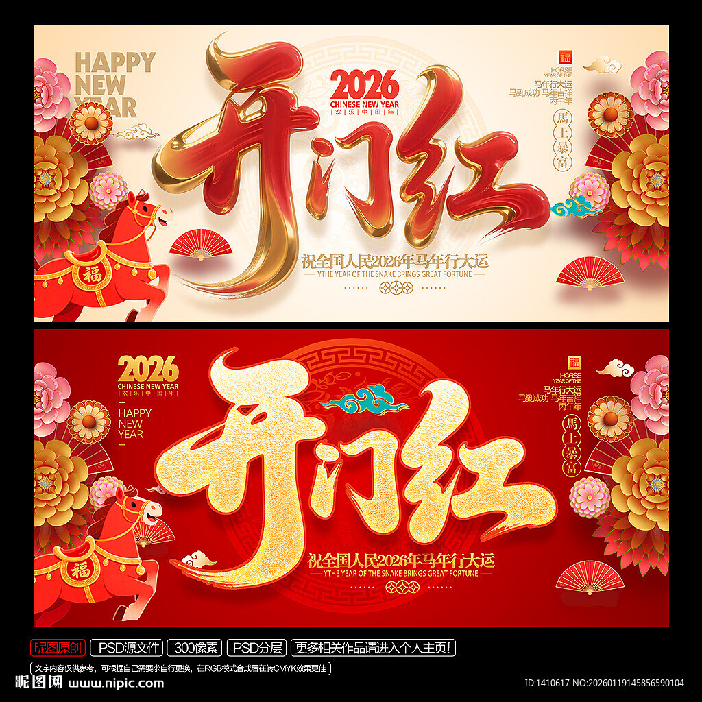 2026马年开门红
