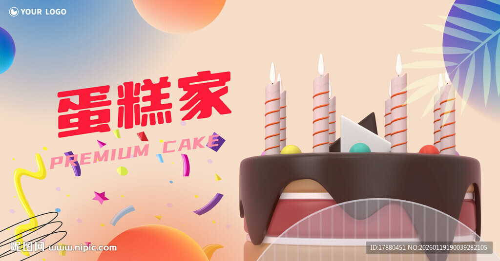 蛋糕海报